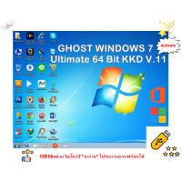 ราคา Ghost Windows 7 untimate v 11 64 bit (23234070520)