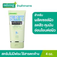 ราคา Smooth E Babyface Scrub สครับไม่มีฟอง Non Ionic ลดการเกิดสิว ควบคุมความมัน ไม่อุดตัน ไม่ทิ้งสารตกค้าง อ่อนโยนต่อผิว สมูทอี (938546745)
