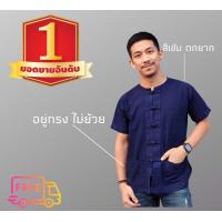 ราคา จัดส่งฟรี เสื้อหม้อฮ่อม หม้อห้อม ม่อห้อม ม่อฮ่อม เสื้อพื้นเมือง จังหวัดแพร่ ขายโดยผู้ผลิตโดยตรง เสื้อหม้อฮ่อมคอกลม ชาย หญิง (20552859220)