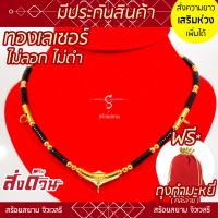 ราคา SOI SIAM สร้อยกะลา ห้อยพระ รหัส KL84 ราหูทอง ห้อยพระ 3 องค์ คั่นกะลาดำ เม็ดทองเลเซอร์ (21544002139)