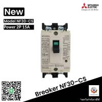 ราคา เบรกเกอร์ BREAKER MITSUBISHI NF30 CS 2P 5A10A15A 20A30A (23976039247)