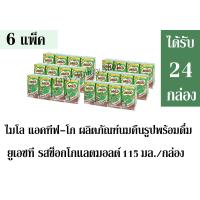 ราคา ไมโล แอคทีฟ โก ผลิตภัณฑ์นมคืนรูปพร้อมดื่ม ยูเอชที รสช็อกโกแลตมอลต์ 115มล กล่อง จำนวน 6 แพ็ค ได้รับจำนวน 24 กล่อง (1451356186)