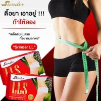 ราคา Srinder lls สรินเดอร์ ผลิตภัณฑ์อาหารเสริมลดน้ำหนัก กินเยอะ อ้วนง่าย หิวบ่อย บรรจุ 10 แคปซูล 1 กล่อง (649874663)