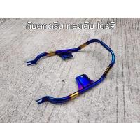 ราคา กันตกดรีมซุปเปอร์คัพ ทรงเดิม ไดร์สีทองไททูโทน (22116197581)