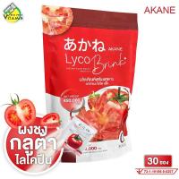 ราคา Akane Lyco Brink อากาเนะ ไลโค บริ้ง 30 ซอง กลูต้าผิว ขาว ไลโคปีน ผงมะเขือเทศ (21737432953)