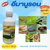 ราคา อีมานูรอน ชื่อสามัญ อีมาเมกตินเบนโซเอต รูเฟนนูรอน (23343881132)