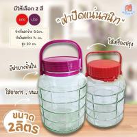 ราคา โหลแก้ว ขวดโหลแก้ว ขวดโหลดองผลไม้ ขวดโหลใส่น้ำ ขวดโหลใส่อาหาร ฝาเกลียว ขนาด 1 2 3 5 8 10 12 16 L (23591126388)