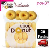 ราคา DONUT FACTORY โดนัทยิ้มยิ้ม 20 ห่อ ส่งฟรี โดนัท โดนัทนมสด ขายส่งโดนัทยิ้มยิ้ม เบเกอรี ผลิตใหม่ทุกวัน ยิ้มยิ้ม (16889375900)