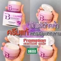 ราคา ของแท้ ส่งไว Bootchy บูชชี่ไวท์ ครีมรักแร้ ครีมลดลอยดำ ขาลาย ท้องลาย ผิวด้าน ขนาด 50 g 1 กระปุก (1369524658)