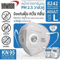 ราคา Yamada 8242 KN95 หน้ากากคาร์บอนวาลส์คู่ PM 2 5 หมดอายุ 2029 (21753918525)