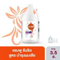 ราคา ซันซิล แชมพู สีส้มขนาด 3 5 ลิตร (24048400275)