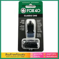ราคา eBoutiqueshop นกหวีด Fox40 Classic CMG สีดำ (23611922535)