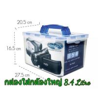 ราคา Super Lock กล่องใส่กล้อง กล่องสูญญากาศ พร้อมฟองน้ำกันกระแทก ขนาด8400 มิล (4362582116)