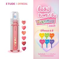 ราคา โปรโมชั่นซื้อลิป แถม Keyring เริ่ม 7 ก ค 00 00 น ไม่แถมการ์ด ETUDE x PROXIE Over Glowy Gloss ลิปกลอสพ้อกสี อีทูดี้ โอเวอร์ โกลว์วี่ กลอส (24156535613)