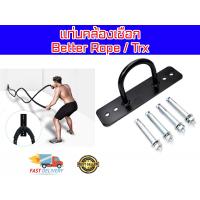 ราคา อุปกรณ์เหล็กยึดผนังหรือเพดาน สำหรับเชือกสะบัด Better rope หรือ TRX (22584433255)