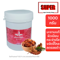ราคา มะขามพะเยา 1000 ตราแม่แสงดี ครีมขัดผิว ตรา ขนาด 1000 กรัม ของแท้ ครีมมะขาม พะเยา พฤกษชาติ (23820496346)