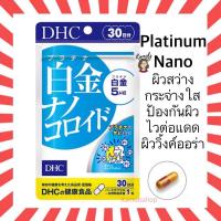 DHC Platinum Nano Colloid แบบ 20 วัน