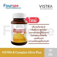 ราคา สูตรใหม่ Vistra B Complex Ultra Plus วิสทร้า บี คอมเพล็กซ์ อัลตร้า พลัส 30 เม็ด วิตามินบีรวมสูตรเข้มข้น (23721408200)