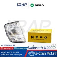 ราคา BENZ ไฟเลี้ยว หน้า ขวา สี ขาว DEPO เบนซ์ รุ่น E Class W124 OE 124 826 08 43 HELLA 2BA004693 041 MAGNETI MARELLI 711305233937 ไฟมุม ไฟเลี้ยวรถยนต์ (8066279029)