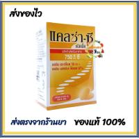 ราคา EXP 02 2027 Calza C 750 แบบเม็ด แคลเซี่ยม วิตามินซี 60 เม็ด (20362407098)