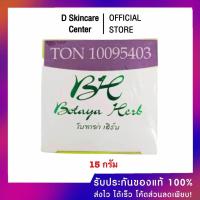 ราคา ของแท้100 โบทาย่า เฮิร์บ ครีมโบทาย่า ครีมโบทาย่าเฮิร์บของแท้ Botaya herb โบทาย่า (23817622974)