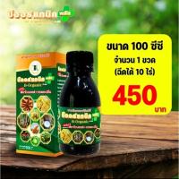 ราคา 1ขวด B Organic Plus บีออร์แกนิคพลัส อาหารเสริมพืช ลดปุ๋ย ลดยา 100ซีซี บีออแกนิคพลัส ส่งฟรี (22784284748)
