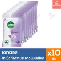 ราคา แพค 10 ห่อ เดทตอล ทิชชู่เปียก Dettol ผ้าเช็ด ทำความสะอาดผิวแบบเปียก 10 แผ่น 10 แพค แอนตี้แบคทีเรีย เซนซิทีฟ ผ้าเปียก สำหรับผิวอ่อนโยน Sensitive (22673485609)