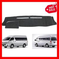 ราคา พรมปูคอนโซลหน้ารถ พรมหน้ารถ พรม รุ่นหลังคาสูง รถตู้ โตโยต้า Toyota Hiace Commuter 2005 2018 ใส่ร่วมกันได้ พรมปูคอนโซลหน้ารถยนต์ รถตู้ โตโยต้า ไฮเอซ ปี 2005 2010 TOYOTA HIACE COMMUTER DASH MAT COVER รา