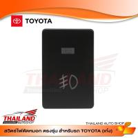 ราคา สวิทช์ไฟตัดหมอก ไฟ Daylight ตรงรุ่น สำหรับ Toyota เก๋ง2007 revo fortuner2015 triton pajero2015 mirage attrage commuter 2014 sh20 (193225951)