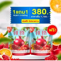 ราคา RUBYทับทิมชงดื่ม เซท2ห่อ40ซอง คอลลาเจนพืช (24320762932)
