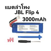ราคา 3000mAh 3 7V for JBL Flip4 แบตลำโพง แบตเตอรี่ model GSP872693 01 JBL Flip4 Flip 4 Special Edition แบตลำโพงflip4 แบตลำโพงjbl แบตลำโพง จัดส่งเร็ว มีประกัน เก็บเงินปลายทาง (19692481805)