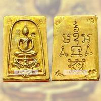 ราคา สมเด็จพิมพ์ประทานทรงครุฑ หลังยันต์ ร่ำรวย เนื้อเปียกทอง สมเด็จวังหน้า กรุวังหน้า (24494023451)