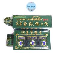 ราคา 3ขวด แพค ยาหม่องโพธิ์เฮิร์บ ยาหม่องเสลดพังพอน สูตร 2 PhoHerb Balm Saledpangphon balm (24514942800)