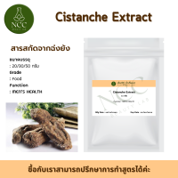 ราคา Cistanche Extract สารสกัดจากฉ่งย้ง เครื่องยาจีน บำรุงกำลังบำรุงกำหนัด แก้อาการไม่สู้ของเพศชาย แก้ปัญหาการมีบุตรยาก (19841313643)