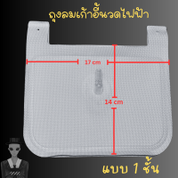 ราคา ถุงลมเก้าอี้นวดไฟฟ้า 1 ชั้น ขนาด 14x17 cm แปลงใส่ได้หลายรุ่น RESTER AMAXS OSIM MAKOTO OTO iSmile (18073053658)