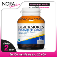 ราคา Blackmores MultiVitamin Active แบล็คมอร์ส มัลติวิตามิน แอคทีฟ วิตามิน แร่ธาตุ และสารอาหารรวม 20 ชนิด (1127500035)