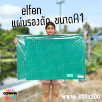 ราคา แผ่นยางรองตัด A1 เอลเฟ่น elfen ขนาด 60x90 ซม แผ่นรองตัดสีเขียว แผ่นใหญ่ไซร์จัมโบ้ พร้อมส่ง (21443851621)