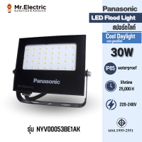 ราคา Panasonic สปอร์ตไลท์ แอลอีดี IP65 กันน้ำ LED MINI FLOOD LIGHT 10W 20W 30W 50W แสงขาว Cool Daylight 6500K (13228357980)
