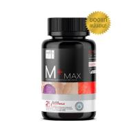 ราคา Well u M plus Max เอ็ม พลัส บำรุงร่างกาย เพิ่มฮอร์โมน 30 เม็ด จำนวน 1 กล่อง (16861047190)