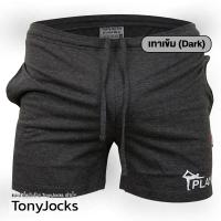 ราคา กางเกงขาสั้นผช TonyJocks Show Off Your Assets Shorts Casual Yoga Sleep Fitted Fit Dark Grey กางเกงขาสั้นชาย สีเทาเข้ม ผ้าบาง ไม่พริ้ว ไร้ซิป เข้ารูป โชว์สัดส่วน โชว์หุ่น โชว์รูปร่าง (7186682704)