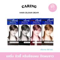 ราคา แคริ่ง บิวตี้ ครีมย้อมผม (24521381995)