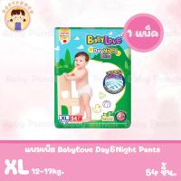 ราคา Babylove Day Night Pants เบบี้เลิฟชนิดกางเกง เดย์ไนท์แพ้นส์ เมกะ ซุปเปอร์จัมโบ้ M XXL 1 ห่อ (9707262622)
