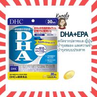 ราคา DHC DHA EPA 20 30 60 วัน บำรุงความจำ ทานได้ทั้งเด็กและผู้ใหญ่ (22397071535)