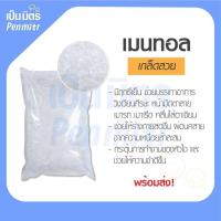 ราคา เมนทอล 100 g 200 g 500 g 1Kg Menthol เมนทอน เมนทอลคริสตัล เป็นมิตร Penmitr (16004893524)