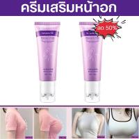 ราคา ครีมบำรุงหน้าอก ครีมบำรุงทรวงอก Breast Cream 100ml กระชับหน้าอก ครีมเสริมนมสวย ทําให้เต้านมดูเป็นธรรมชาติ แน่น นุ่ม เงางาม (22822911838)