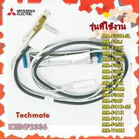 ราคา อะไหล่แท้ เทอร์โมฟิวส์ตู้เย็นมิตซูบิชิ MITSUBISHI KIENF2336 หลายรุ่น รุ่นที่ใช้งาน MR F33H SL MR F33J MR F33K MR F33M MR F33N MR F33P MR F38H MR F38J MR F38K MR F38M MR F38N MR F38P MR F41D SS MR F41H