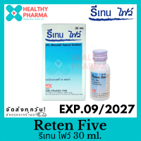 ราคา Reten Five รีเทน ไฟว์ 30 ml (24111682984)