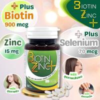 ราคา Biotin Zinc ไบโอทิน ซิงก์ คณะเภสัช จุฬา 90 เม็ด (22748162826)