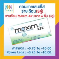 ราคา คอนแทคเลนส์ใส Maxim Air 1 Month Soft Contact Lens 3 คู่ (23979515340)