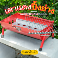 ราคา เตาแดง เตาปิ้งย่างสีแดง แบบมีขา ในตัว เตาบาบีคิว เตาย่าง (24418702484)